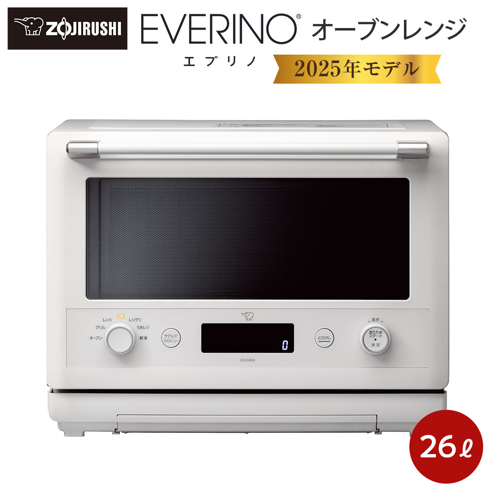 象印 EVERINO オーブンレンジ 付属品セット EVERINO | オーブンレンジ | キッチン家電 ｜ 商品情報 ｜ 象印