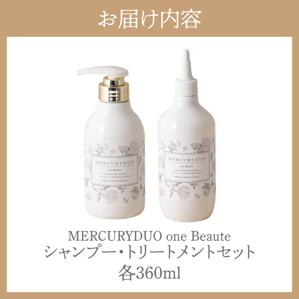 MERCURYDUO one Beauteシャンプー&トリートメントセット（360ml×各1本