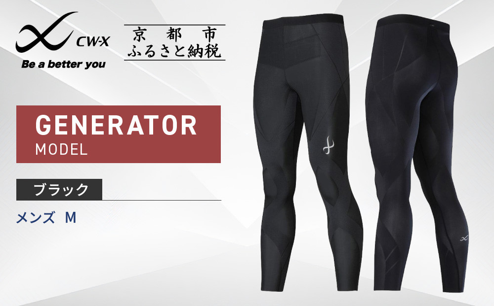 ワコール CW-X SPEED MODEL メンズMサイズ 新品 ワコール】CW-X スポーツタイツ GENERATOR MODEL ブラック＜メンズ・M