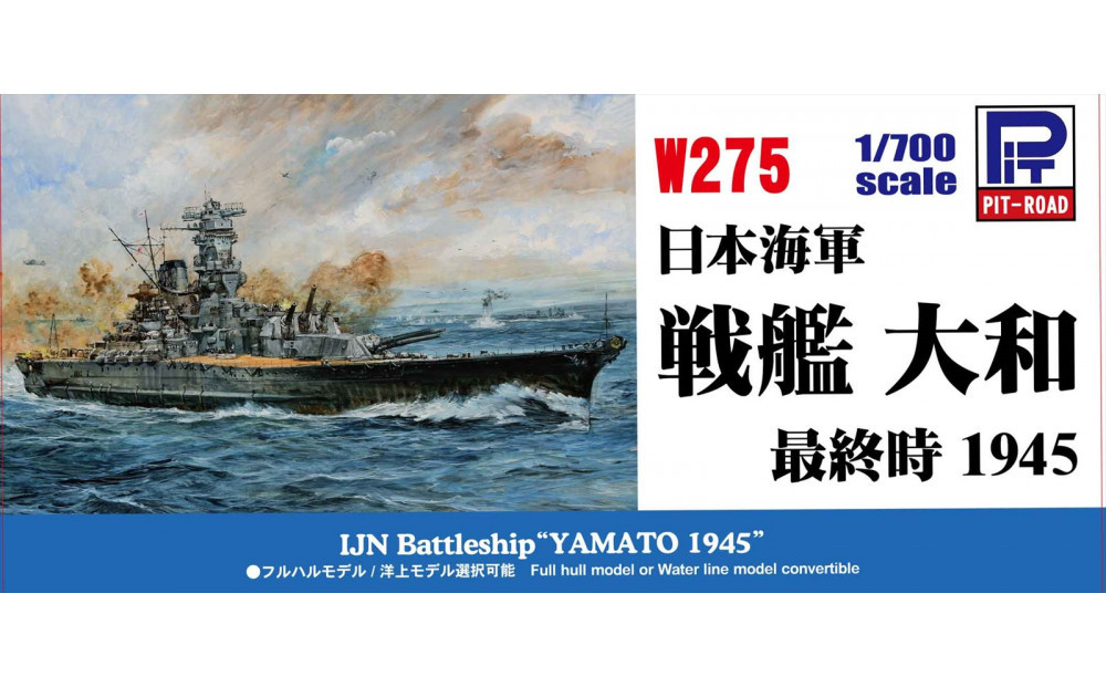 1/700 日本海軍 戦艦 大和 最終時 プラモデル 141305_MD01（神奈川県