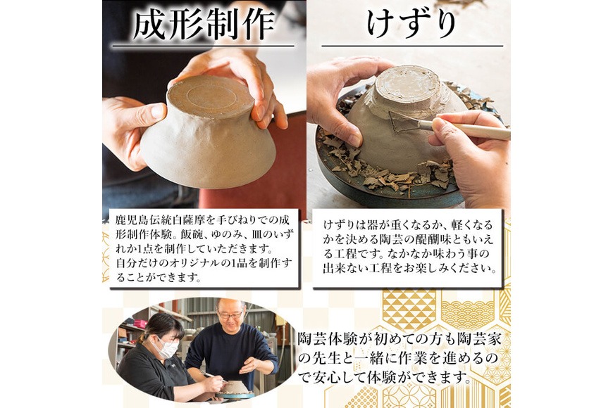 a977 白薩摩 手びねり陶芸体験「成形制作・けずり」コース【加治木陶昌