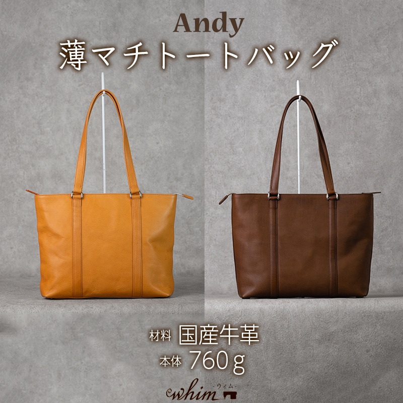 薄マチトートバッグ Andy 日本製 革製品 本革 レザー 手作り 鞄 かばん
