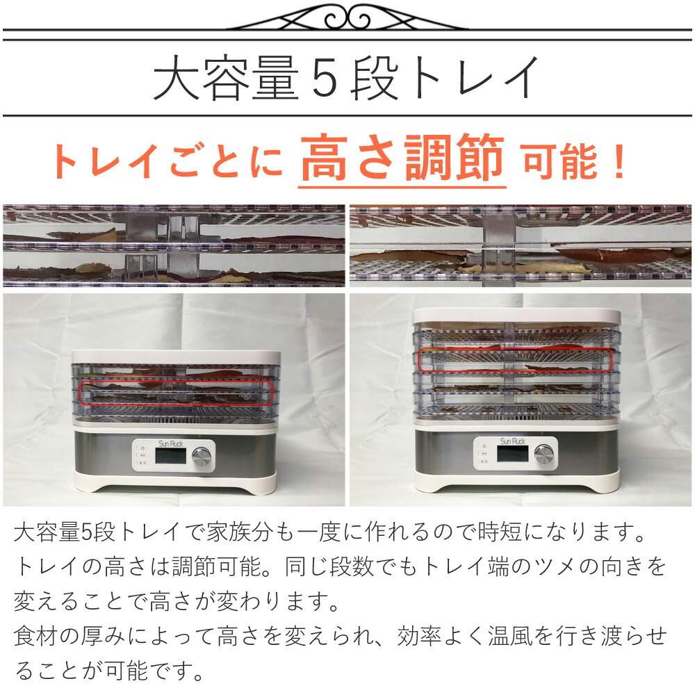 フードドライヤー 5段 タイマー付き 温度調節 35℃～70℃ 省エネ 手作り