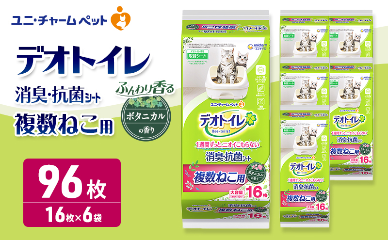 デオトイレ ペットシーツ ボタニカルの香り20枚入り 大容量✖️5袋 ユニ・チャーム ペットシーツ [デオトイレ 複数ねこ用消臭・抗菌