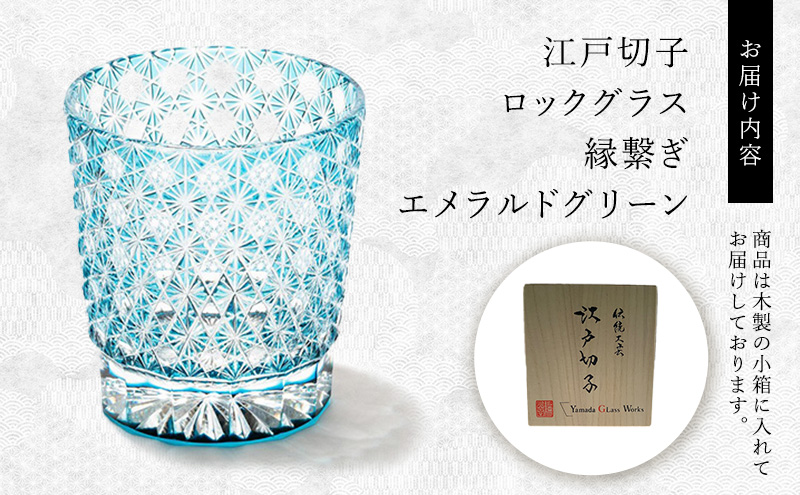 江戸切子 ロックグラス 縁繋ぎ エメラルドグリーン 玻璃匠山田硝子