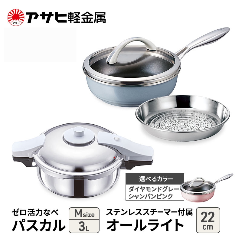 フライパン 深型 22cm 圧力鍋 M セット ゼロ活力なべパスカル オール
