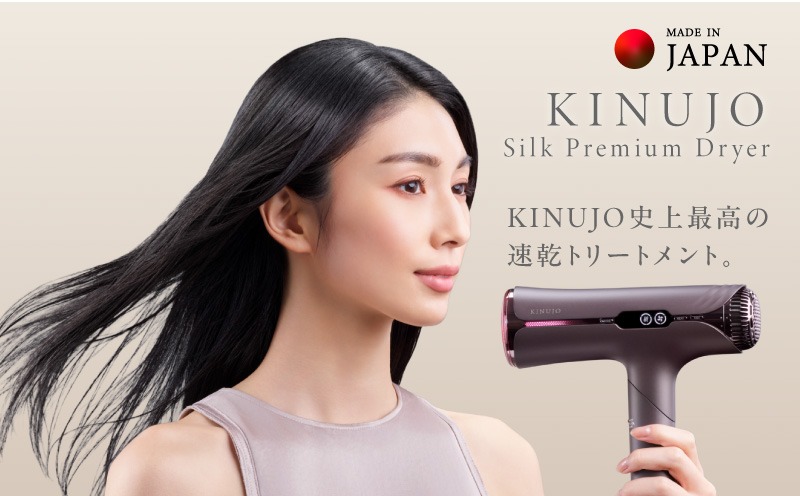 IBS0018 KINUJO Silk Premium Dryer アーバンブラウン【国内製造 絹女