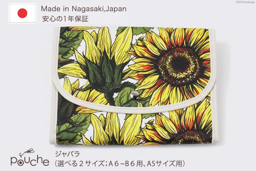 BI321 マルチケース（ジャバラタイプ）ひまわり Lサイズ 1個 [ 母子