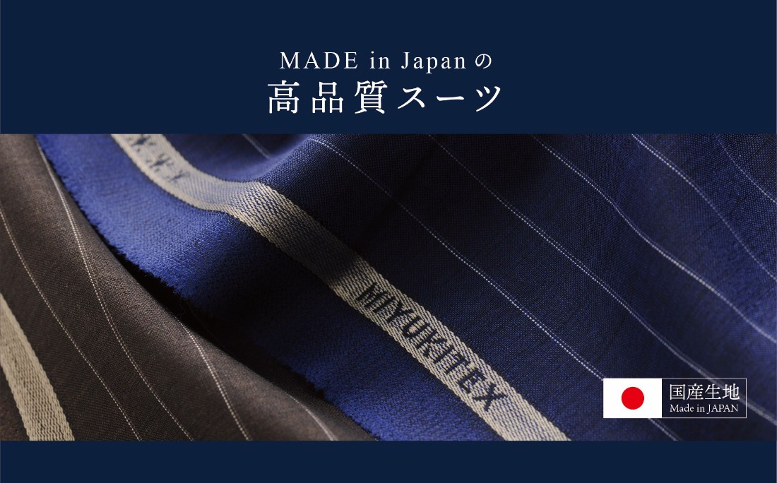 オーダーメイド スーツ 【5着】お仕立て券 御幸毛織【オーダー メンズ