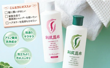 全12回定期便】［2本セット】利尻シャンプー ［無添加］＋利尻
