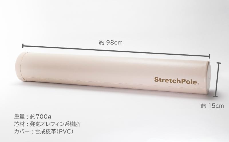 100F073 【LPN社製】ストレッチポールEX アイボリー【正規品