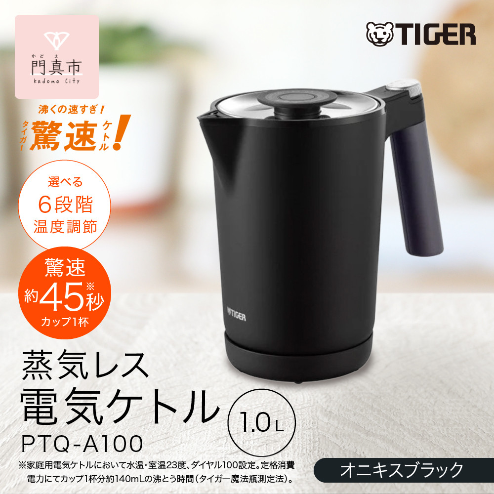 【メーカー保証付】タイガー魔法瓶 電気ケトル 温度調節 PTQ-A100RR 2363d9c1-a7bc-490e-8745-