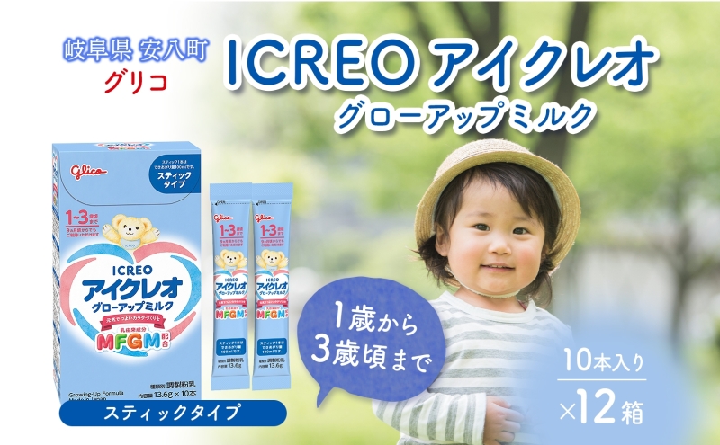 幼児用 粉ミルク アイクレオ ICREO グローアップ ミルク スティック