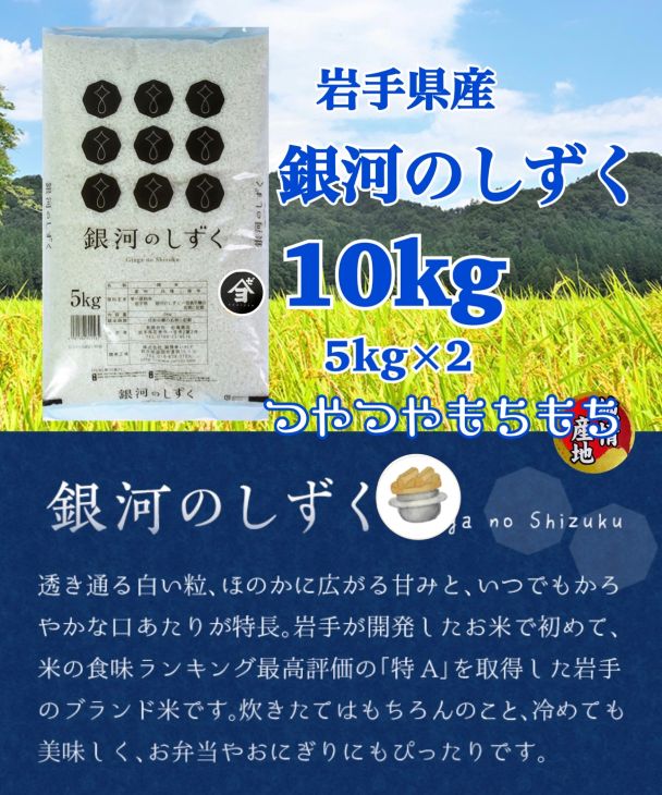 定期便3か月】岩手県産銀河のしずく 10kg(5㎏×2） 精米 【2577】（岩手