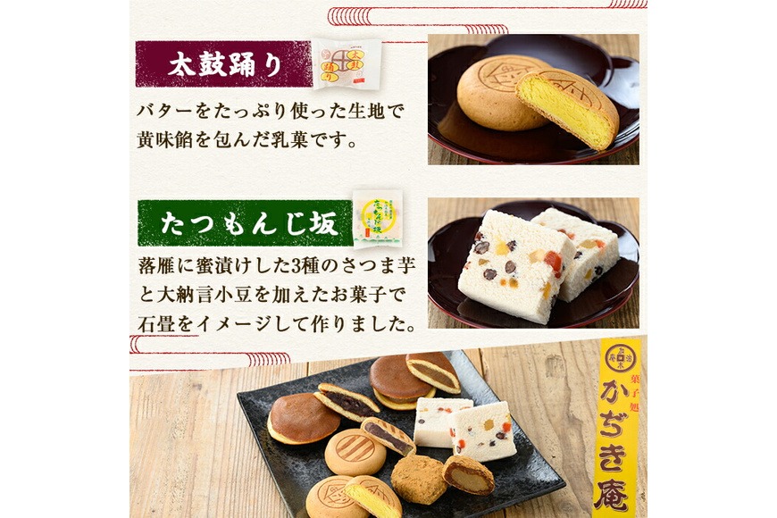 a990 銘菓詰め合わせ・計20個(5種×4個)【菓子処 かぢき庵】姶良カル