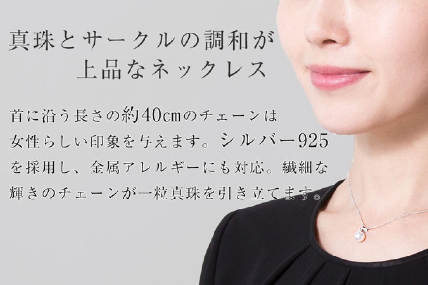 BI391 Marycoco あこや本真珠 8mm 一粒 パールネックレス サークル