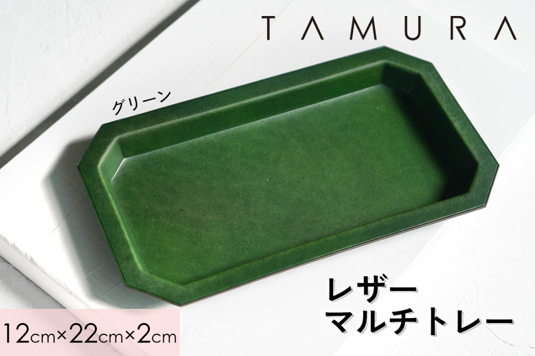 本革 レザートレー グリーン｜革 レザー ステーショナリー インテリア