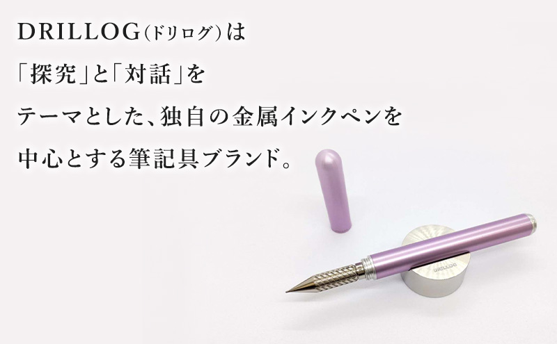 筆記具 金属つけペン DRILLOG ペン軸 クラシカル2マテリアルアルミ