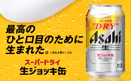 アサヒ生ジョッキ缶 ／ ゴールド セット（2ケース） | アサヒビール