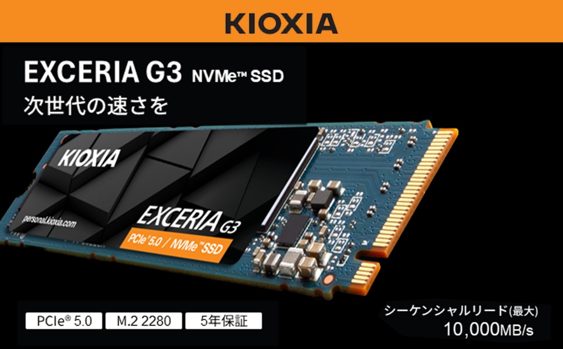 キオクシア（KIOXIA）PCIe(R)Gen5x4 内蔵SSD EXCERIA G3 2TB NVMe M.2