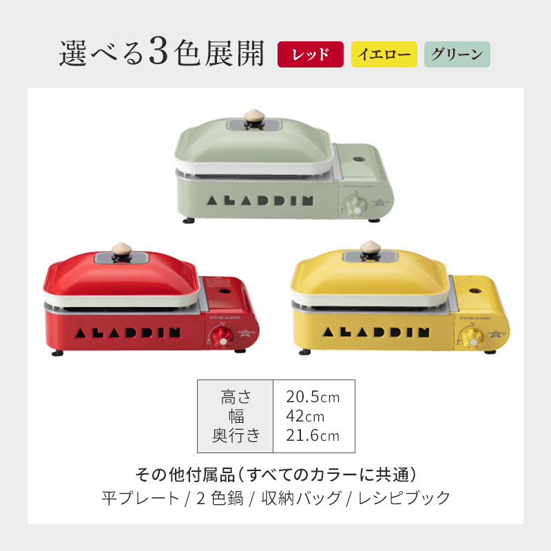 アラジン ポータブルガス ホットプレート プチパン SAG-RS21C（兵庫県