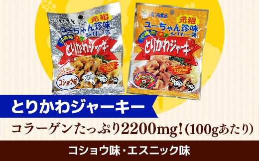 お得な沖縄珍味ジャーキーセット【8種16袋セット】- おやつ 酒の