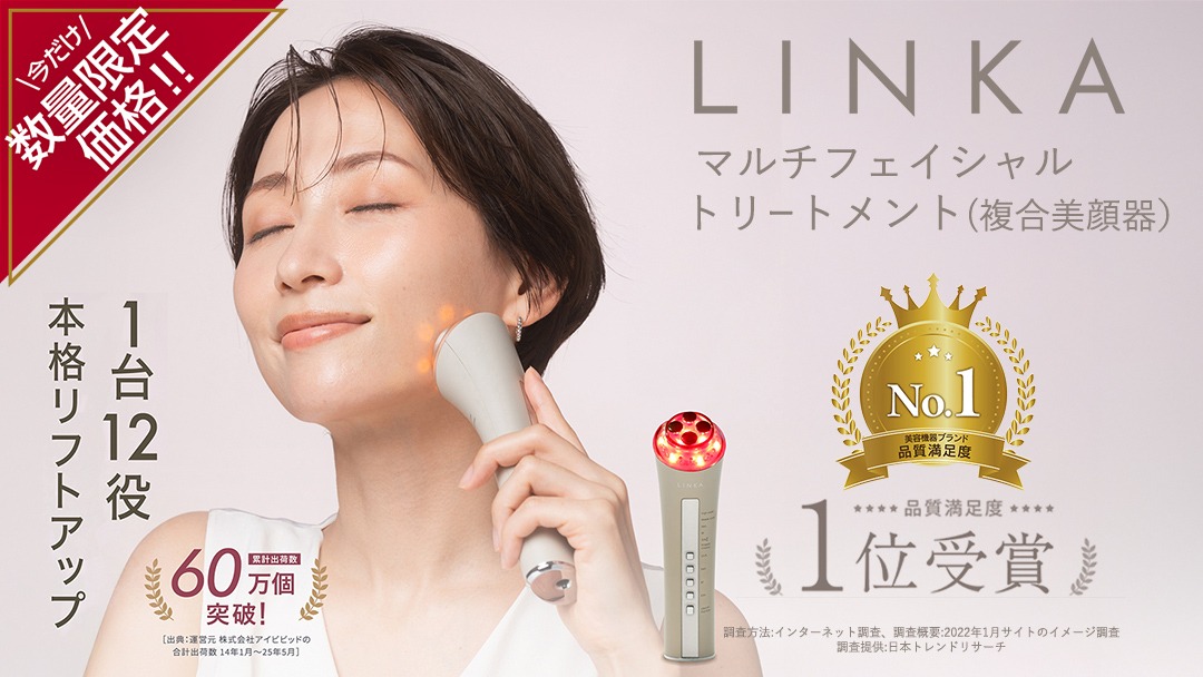 数量限定価格！ ／ LINKA マルチフェイシャルトリートメント