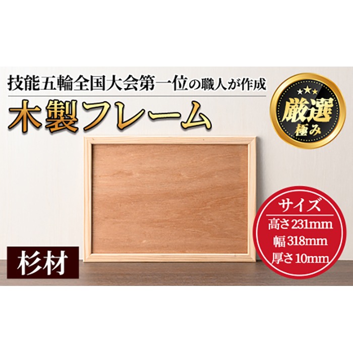 0171407a】木製フレームA4サイズ(杉材) 雑貨 工芸品 写真 フォト
