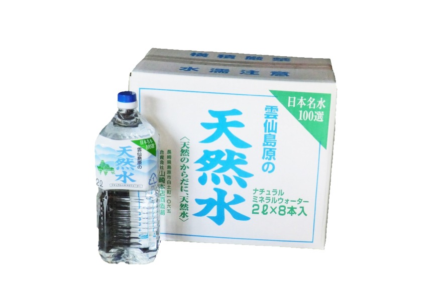 AJ619 山崎本店酒造場 【6回定期便】 雲仙島原の天然水 2L 8本 [ 水 2