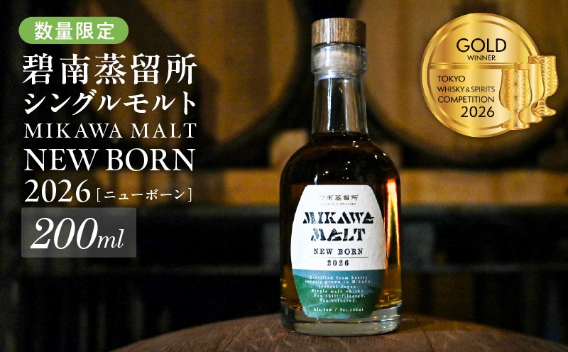 TWSC2026金賞獲得！！（数量限定）『碧南蒸留所 MIKAWA MALT ニュー