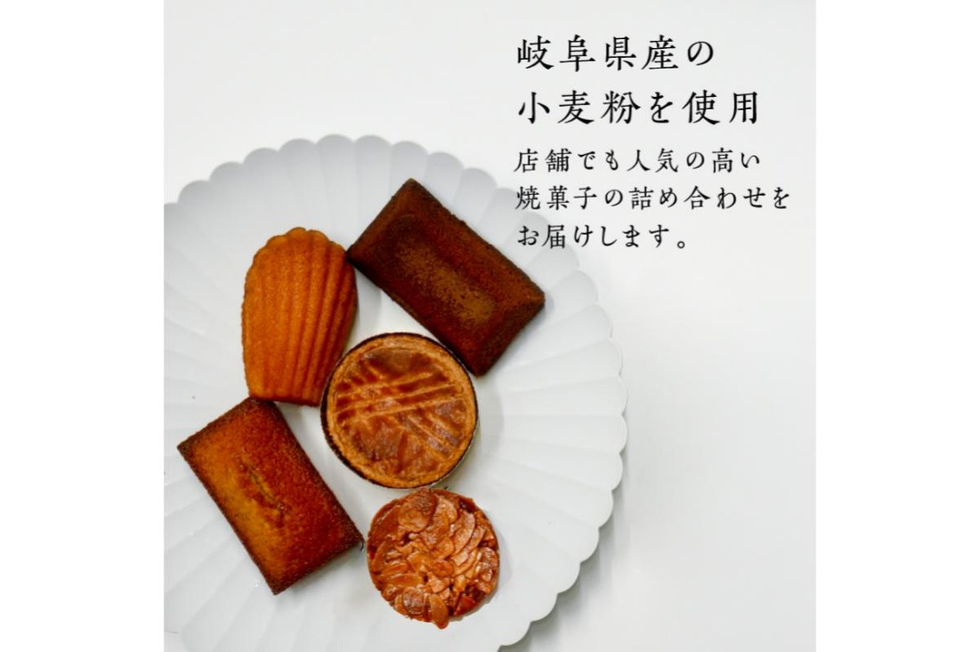 焼き菓子詰め合わせ S【0098-002】（岐阜県可児市） | ふるさと納税