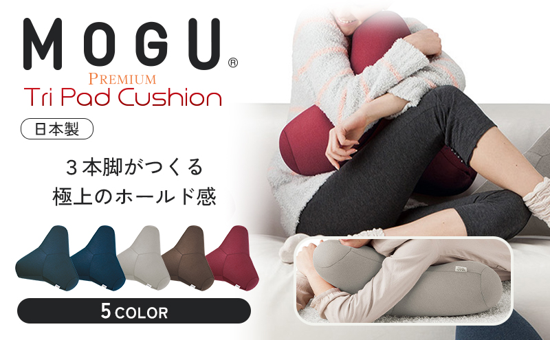9月30日受付終了】 クッション MOGU モグ プレミアム トライパッド