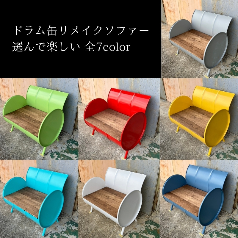 ドラム缶ソファー！ オリジナルロゴ入れ可能 ドラム缶リメイク 2連ドラム缶リメイクソファ