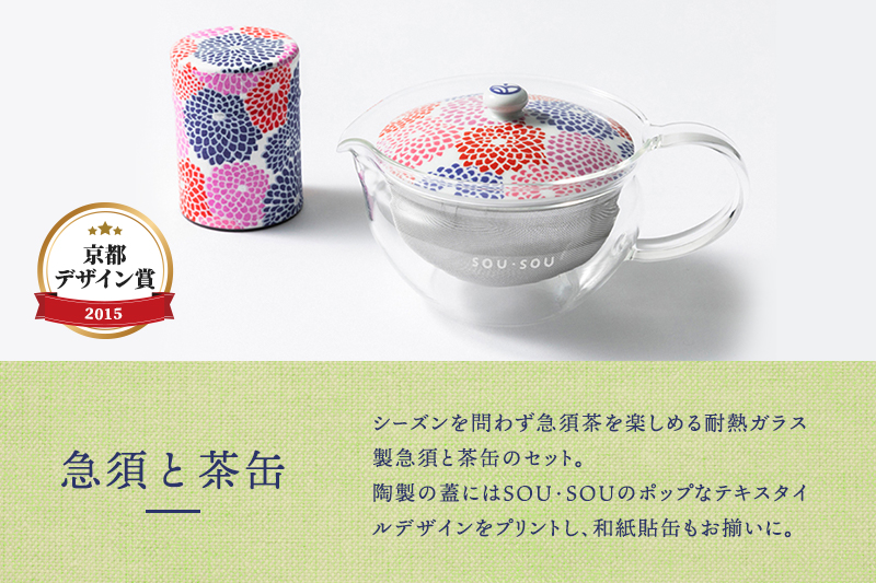 SOU・SOU菊づくし茶器セット〈お茶 茶 煎茶 緑茶 茶葉 宇治抹茶 深蒸し