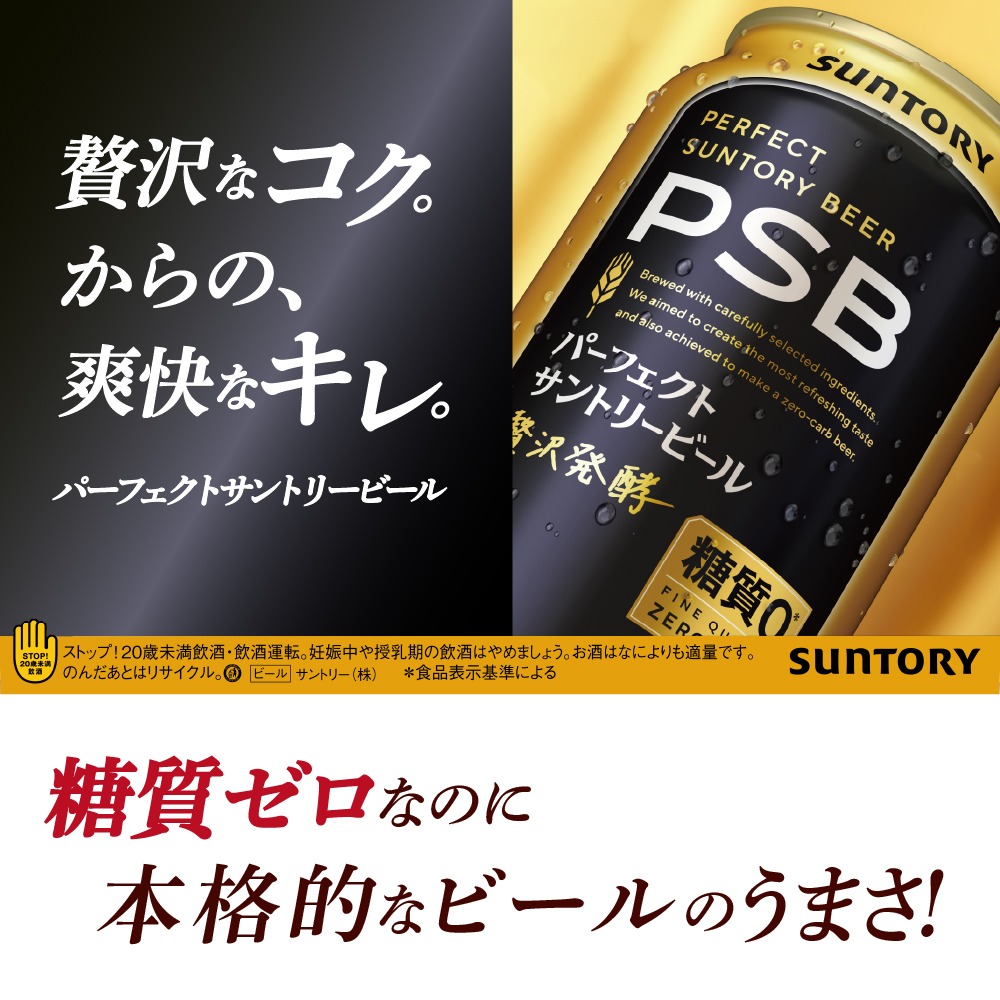 12ヵ月定期便】2箱セットパーフェクトサントリービール PSB 350ml×24本