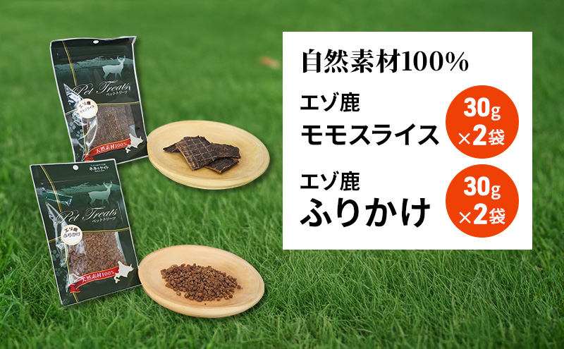 犬おやつセット 犬 おやつ セット【 モモスライス 30g×2袋 ふりかけ 30g×2袋】7営業日