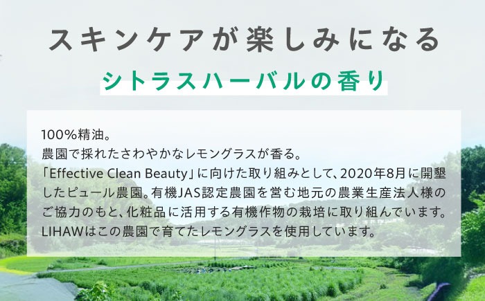 LIHAW リハウ モイストクレンジングジェル 糸島市 / 株式会社ピュール