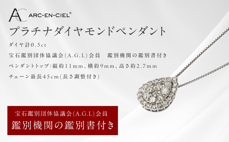 J002-4 アルカンシェル プラチナダイヤペンダント（計 0.5ct）【鑑別書