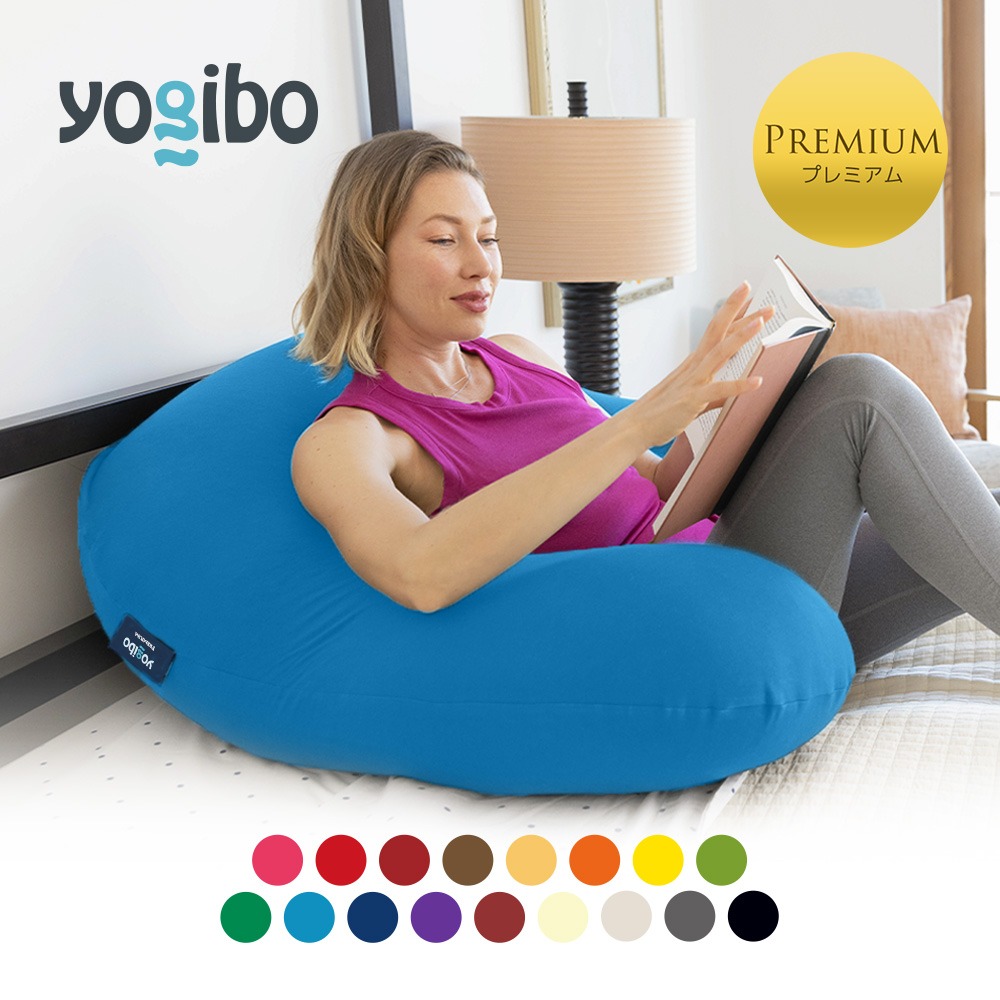 Yogibo Support Premium（ヨギボー サポート プレミアム