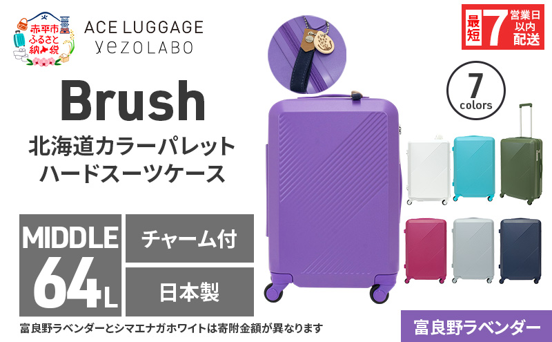 スーツケース 最短 7日以内配送 Brush 北海道 カラーパレット LTD2 64L