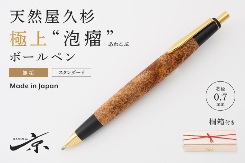 珍品　屋久杉　銘木　大型超極上泡瘤　極上光明　飾り皿　径約47cm 天然屋久杉【極上泡瘤】無垢ボールペン(0.7mm)1本〈 ペン 文具 工芸品