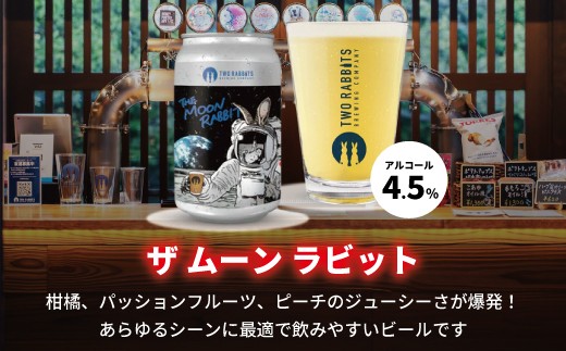 TWO RABBITS BREWING クラフトビール＜ザ ムーン ラビット×24本セット
