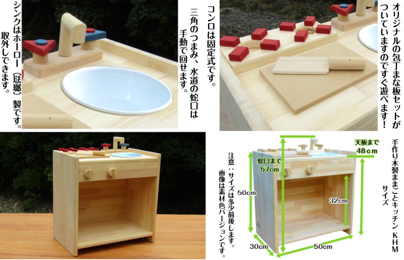 m*a様 おままごとキッチン キッチンセット　職人 手作り 木製 日本製 099H2135 手作り木製 ままごとキッチン KHM（大阪府泉佐野市