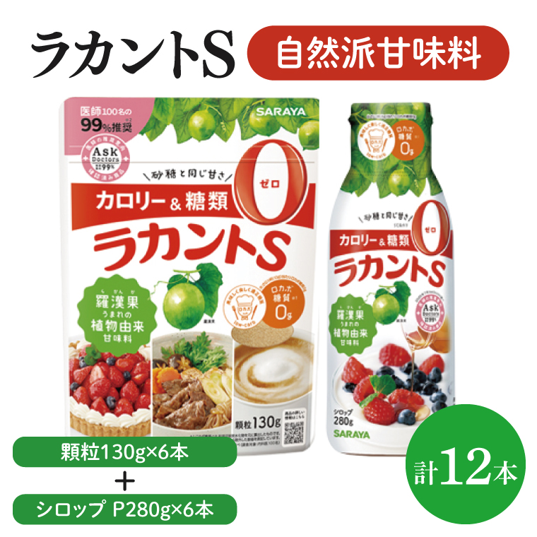 よくばりBOX】ラカントS顆粒130g×6本＆ラカントSシロップP280g×6本