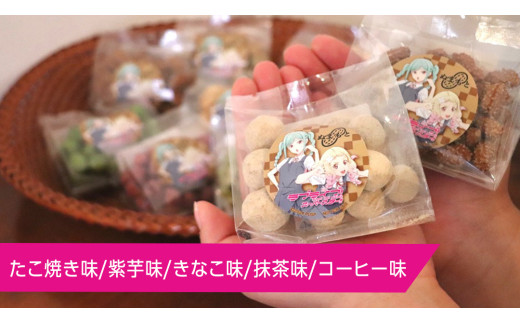 ラブライブ！スーパースター!! × 沼本商店 コラボ 豆菓子 アニメ 広報