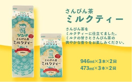 ふるさと納税限定】【定期便_2回】八重山ゲンキ乳業 全種バリュー
