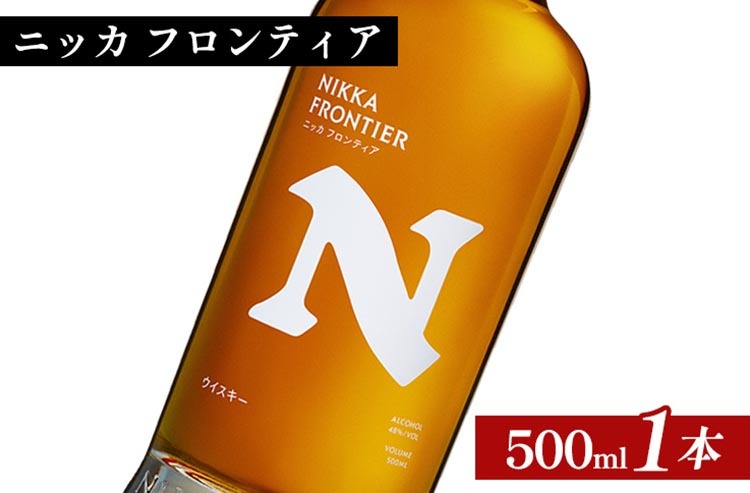 ニッカ フロンティア 500ml×1本 ｜ 栃木県さくら市で熟成 ウィスキー