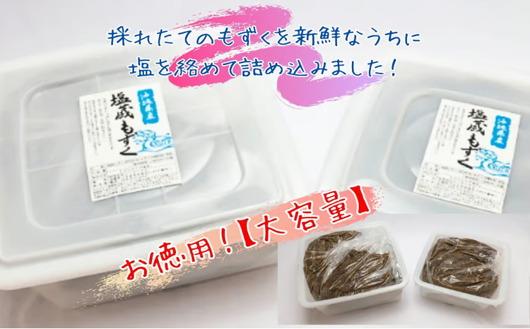 ゆっちゃんさん専用　　　　塩もずく ふるさと納税】生産量日本一！うるま市塩蔵もずく（お徳用）4.5Kg
