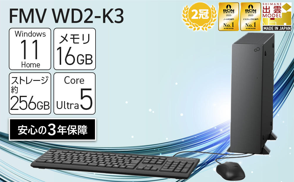 2025年モデル】デスクトップパソコン FMV WD2-K3 Windows11