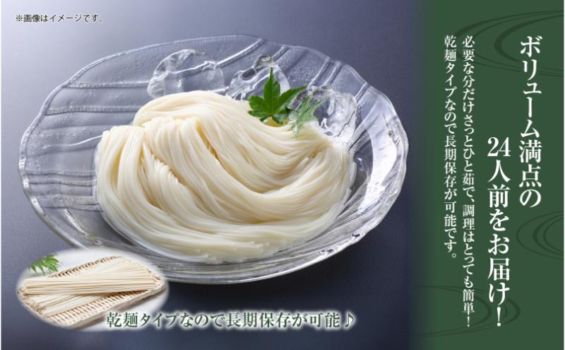 ひゃんで そうめん 600g 4袋 約24人前 素麺 ソーメン 干しそうめん